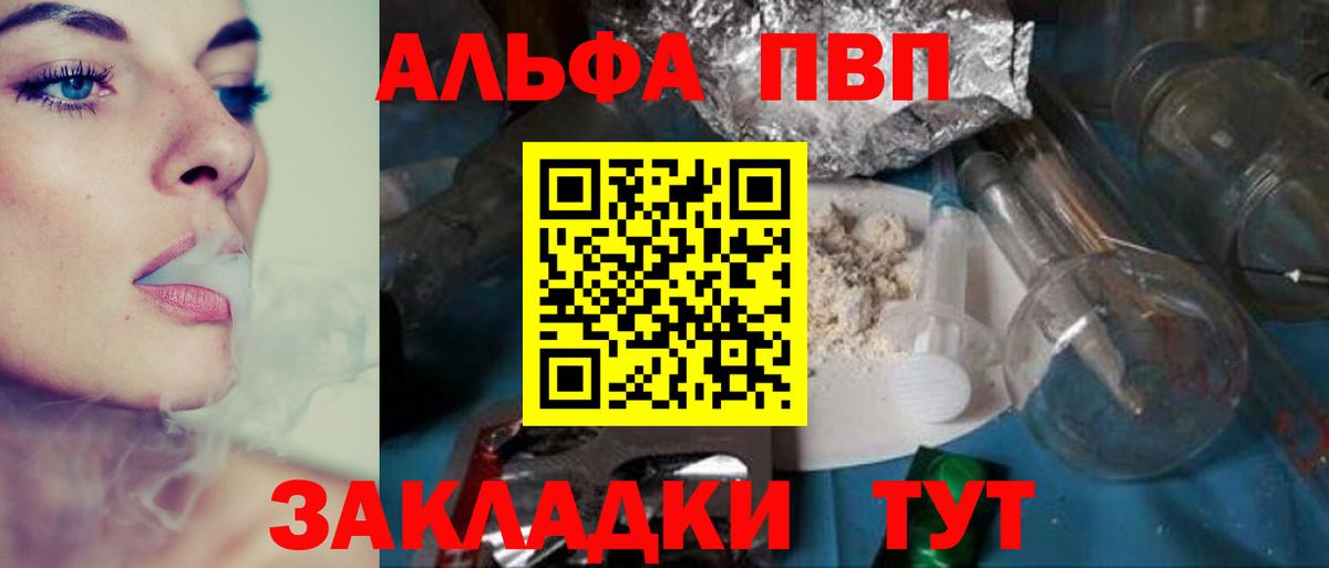 Сургут  A PVP кристаллы  купить наркотики цена  APVP  Вход с VPN  Alpha-PVP мука 