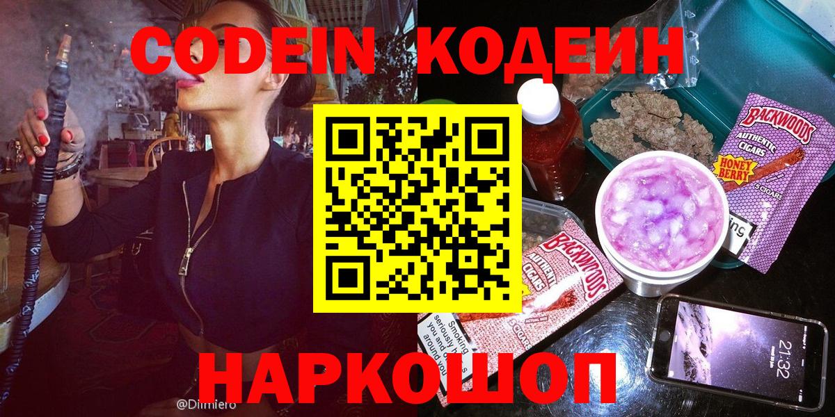 Codein Purple Drank Сургут