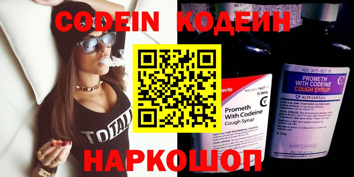 купить  сайты  Кодеин Purple Drank  Вход с VPN  Сургут 