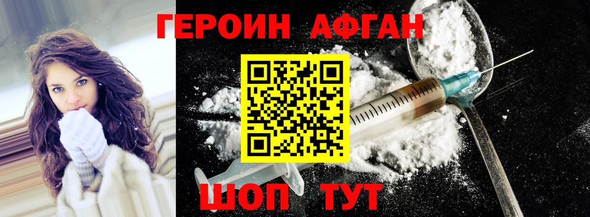 Героин Heroin Сургут