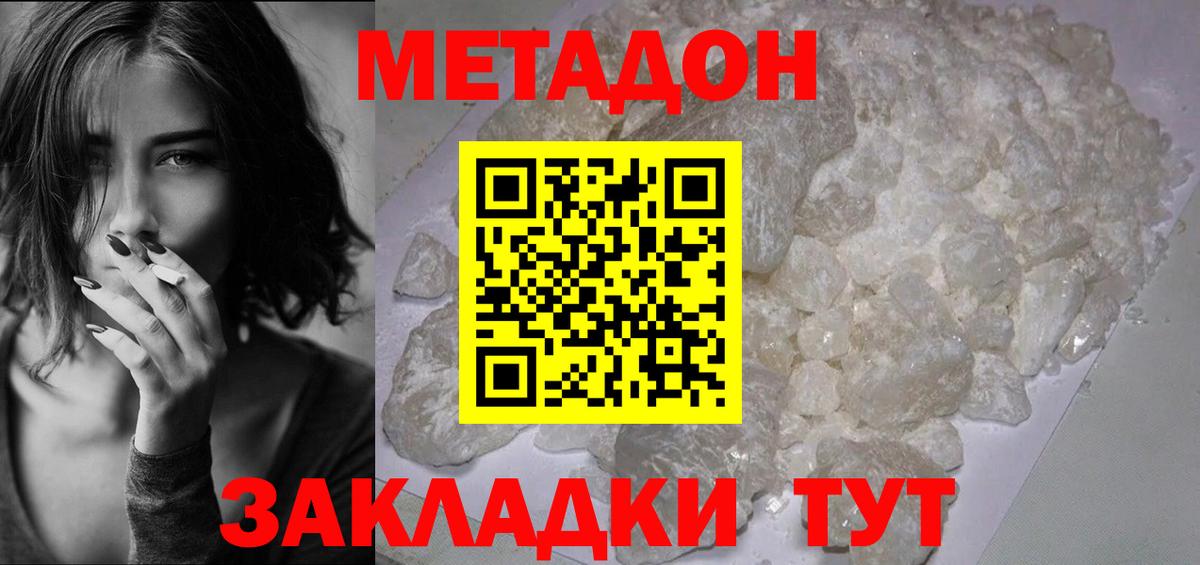 Сургут  МЕТАДОН methadone  Метадон белоснежный  Вход с VPN 