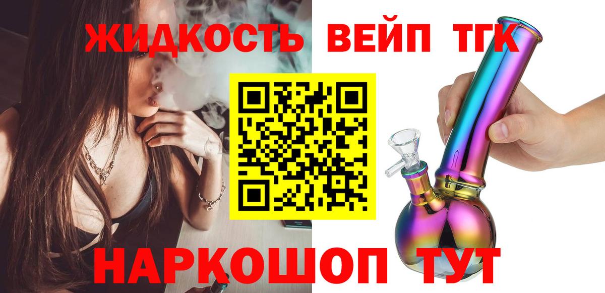 ТГК жижа  Вход с VPN  Дистиллят ТГК THC oil  Сургут 
