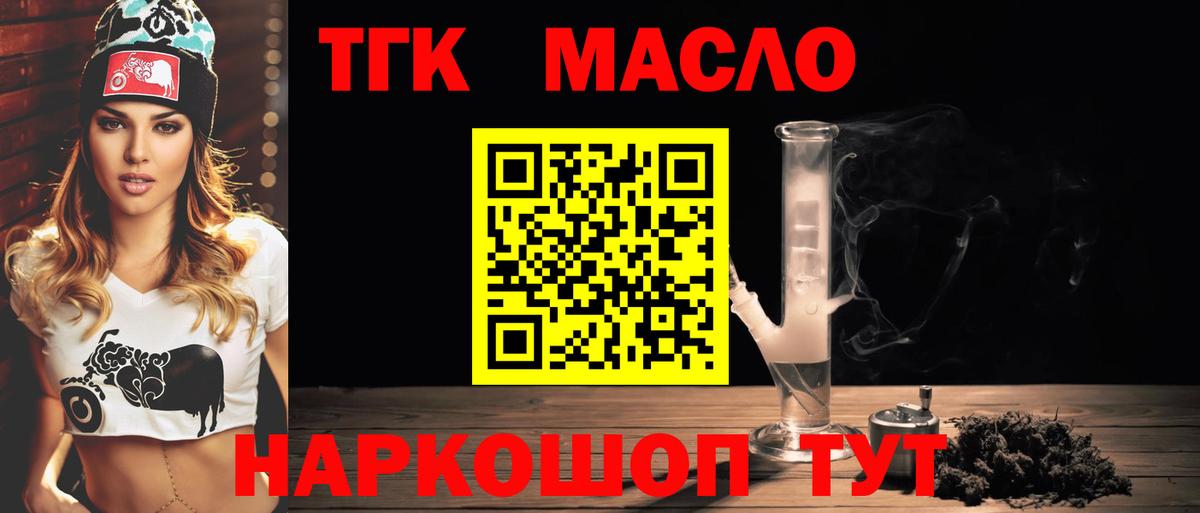 ТГК гашишное масло Сургут